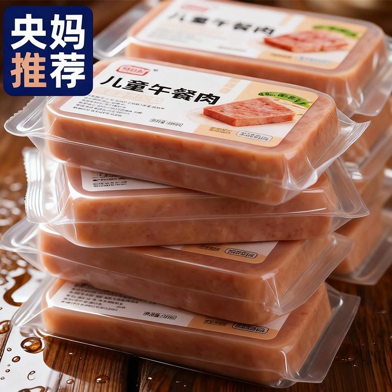 低温黑猪肉午餐肉儿童孕妇无添加火腿单独包装开袋即食官方旗舰店
