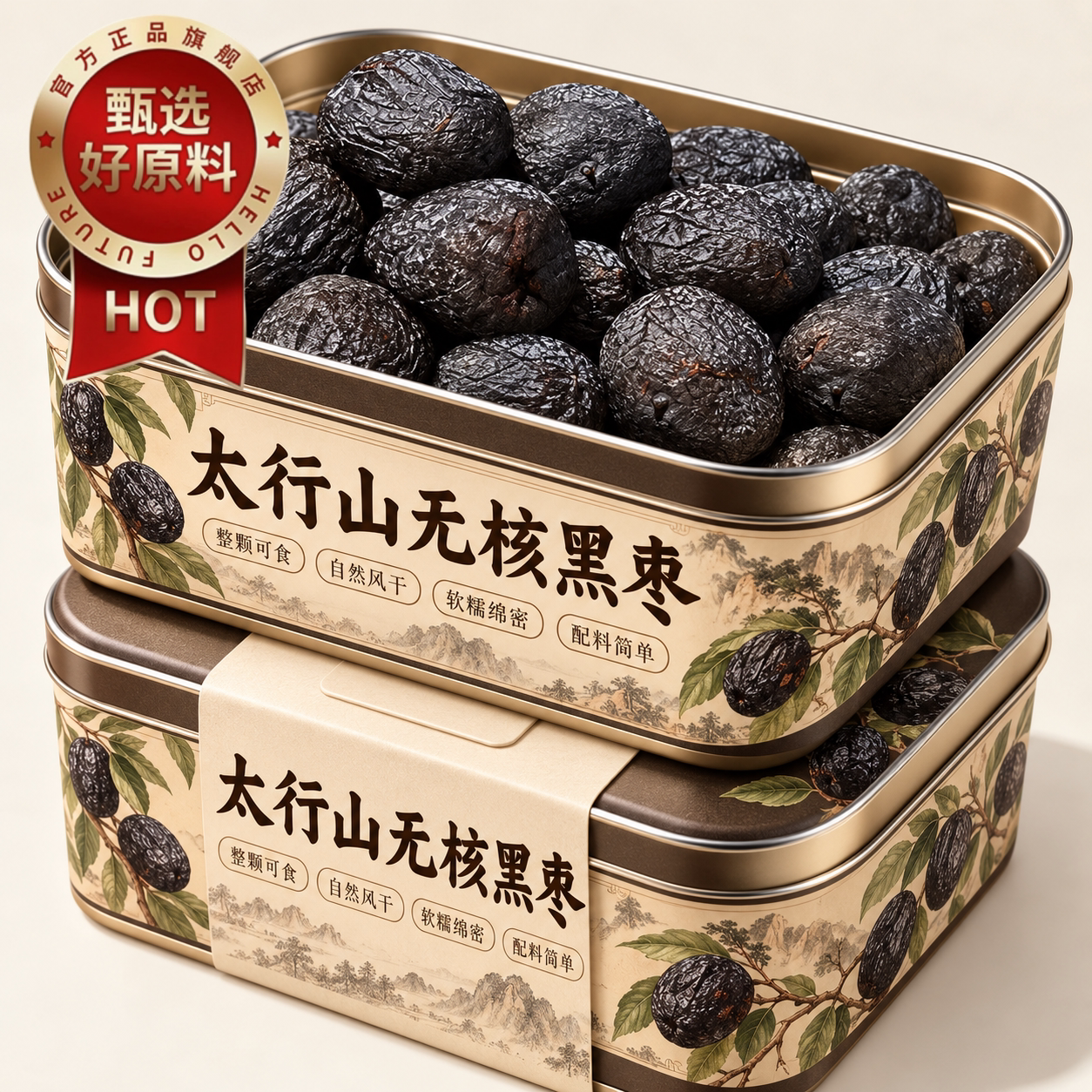 野生无核黑枣正宗太行山官方旗舰店特级正品软枣即食零食怀旧果干
