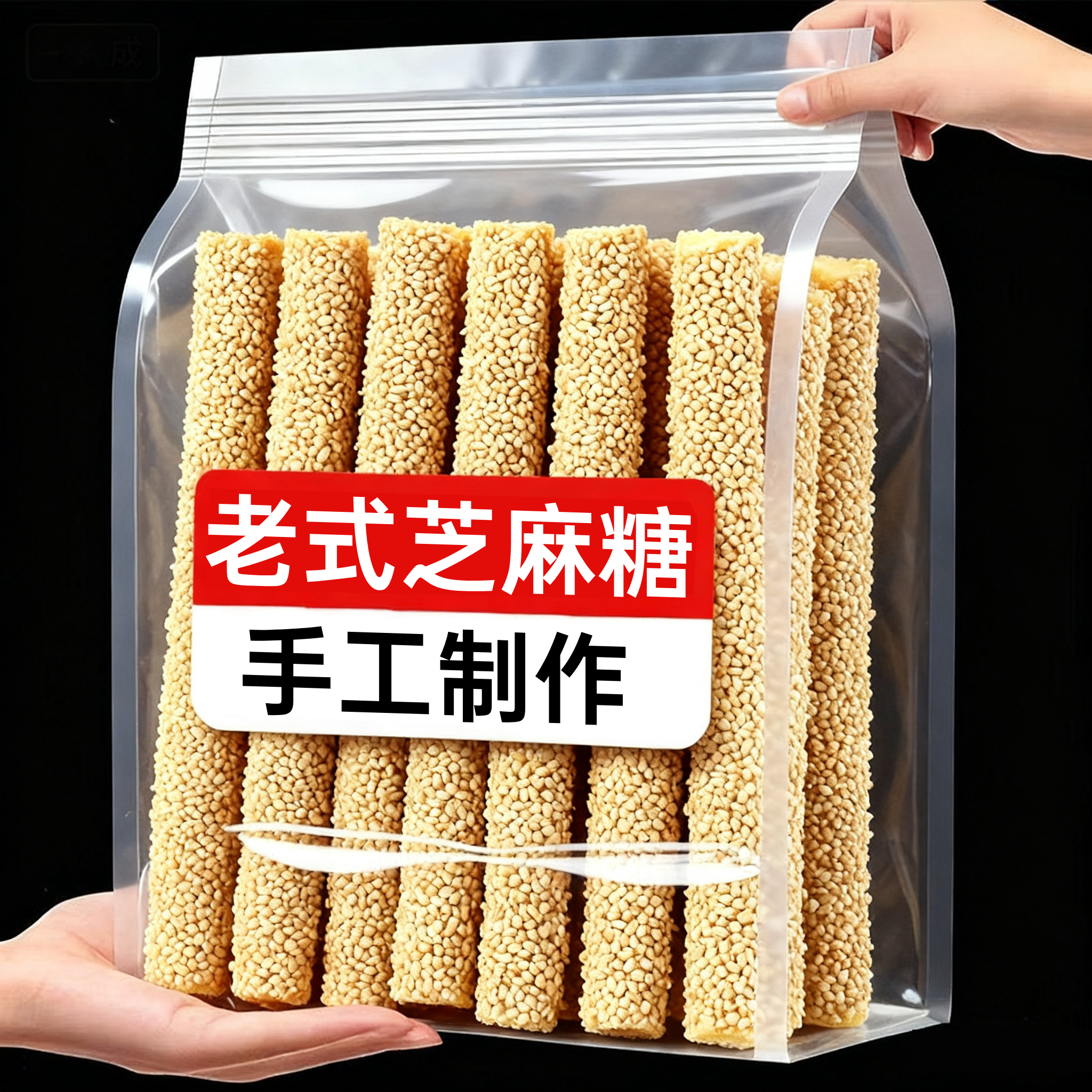 河南特产芝麻糖纯手工老式空心芝麻糖芝麻酥传统麦芽糖芝麻杆零食