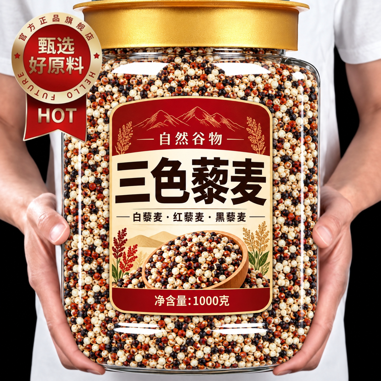 正宗三色藜麦米黑白红高原粗粮原产地青海五谷杂粮主食黎麦饭健身