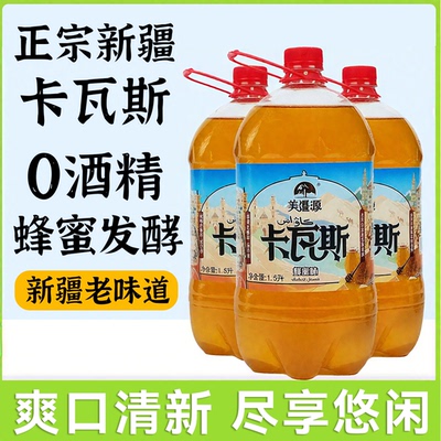 新疆蜂蜜卡瓦斯正品蜂蜜发酵饮料格瓦斯西域风味传统夏日官方旗舰