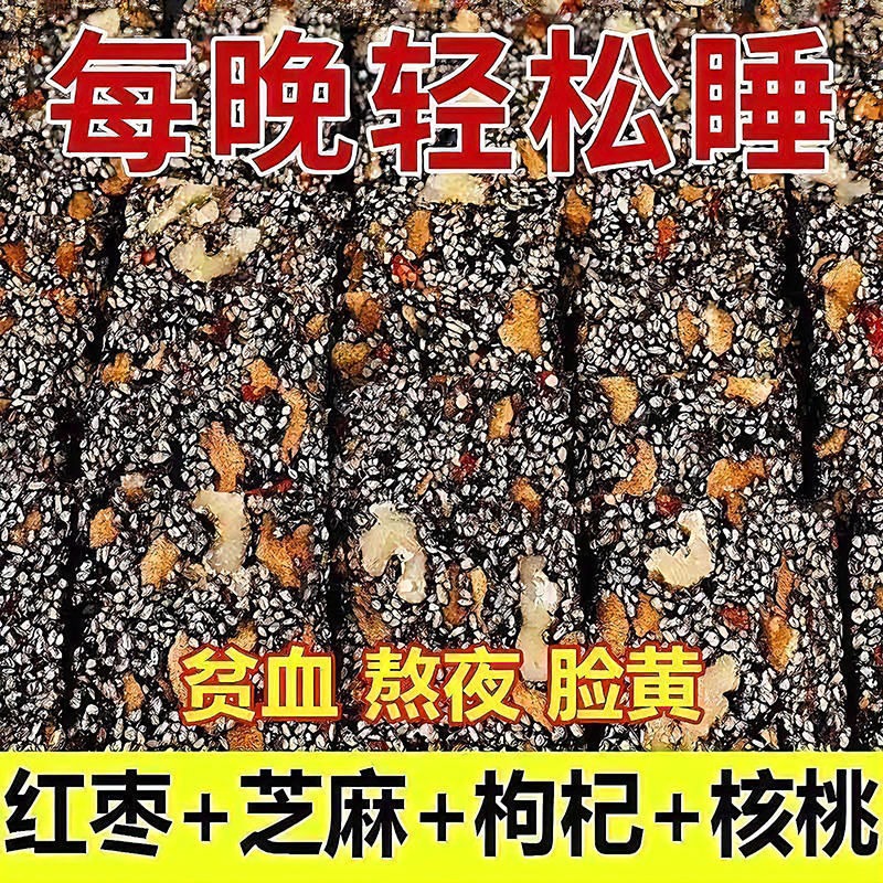 黑芝麻红枣核桃软糕切糕孕妇小吃健康零食无添加蔗糖补气血独立装