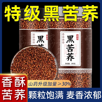 特级黑苦荞茶四川大凉山黑苦荞米苦荞茶血糖三高正品官方旗舰店