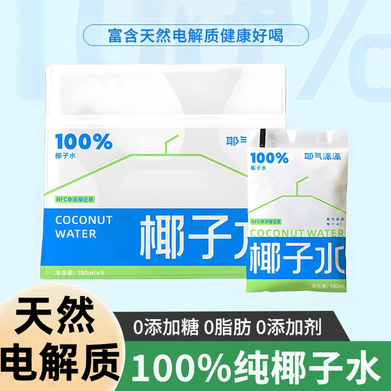 全网热销1w+椰子水100%NFC无添加0糖0脂健康补水天然电解质鲜榨