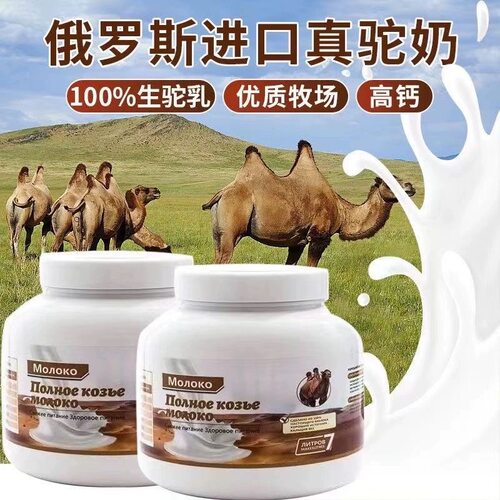 骆驼奶粉俄罗斯原装进口官方旗舰店中老年人低脂双峰高钙无蔗糖