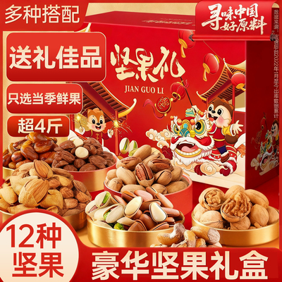 坚果礼盒送长辈高档过年年货干果零食大礼包送礼走亲戚食品旗舰店