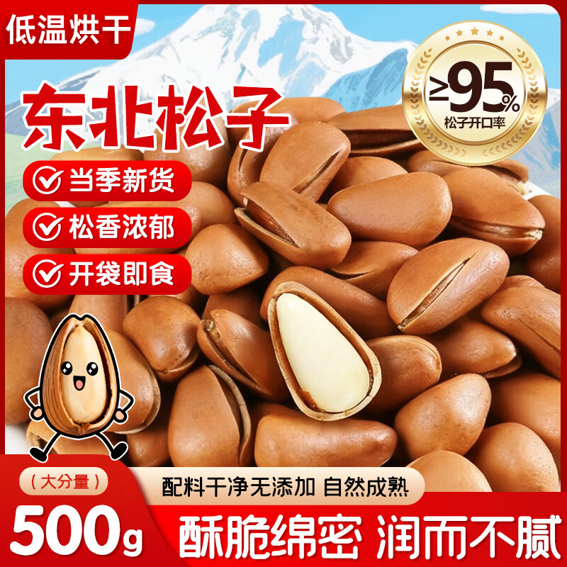 松子2025新货坚果礼盒特级大颗粒东北手剥松子年货零食坚果旗舰店