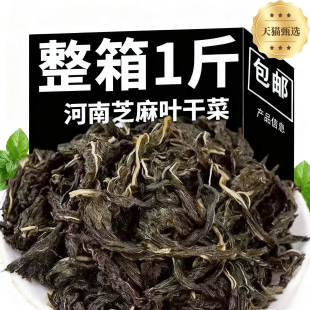 全网热销1w 正宗河南特产芝麻叶新鲜嫩叶脱水特级干货拌面饭拌菜