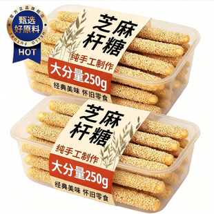 农家麦芽芝麻糖河南特产空心酥糖棍年货糖果零食芝麻杆官方旗舰店
