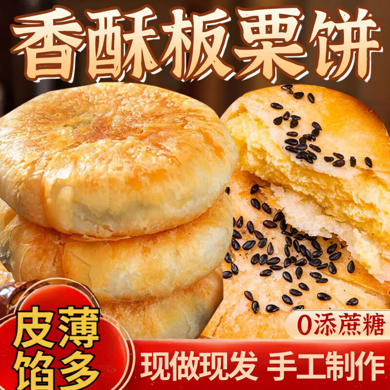 正宗板栗饼糖尿病人专用独立包装无糖零食休闲食品小吃官方旗舰店