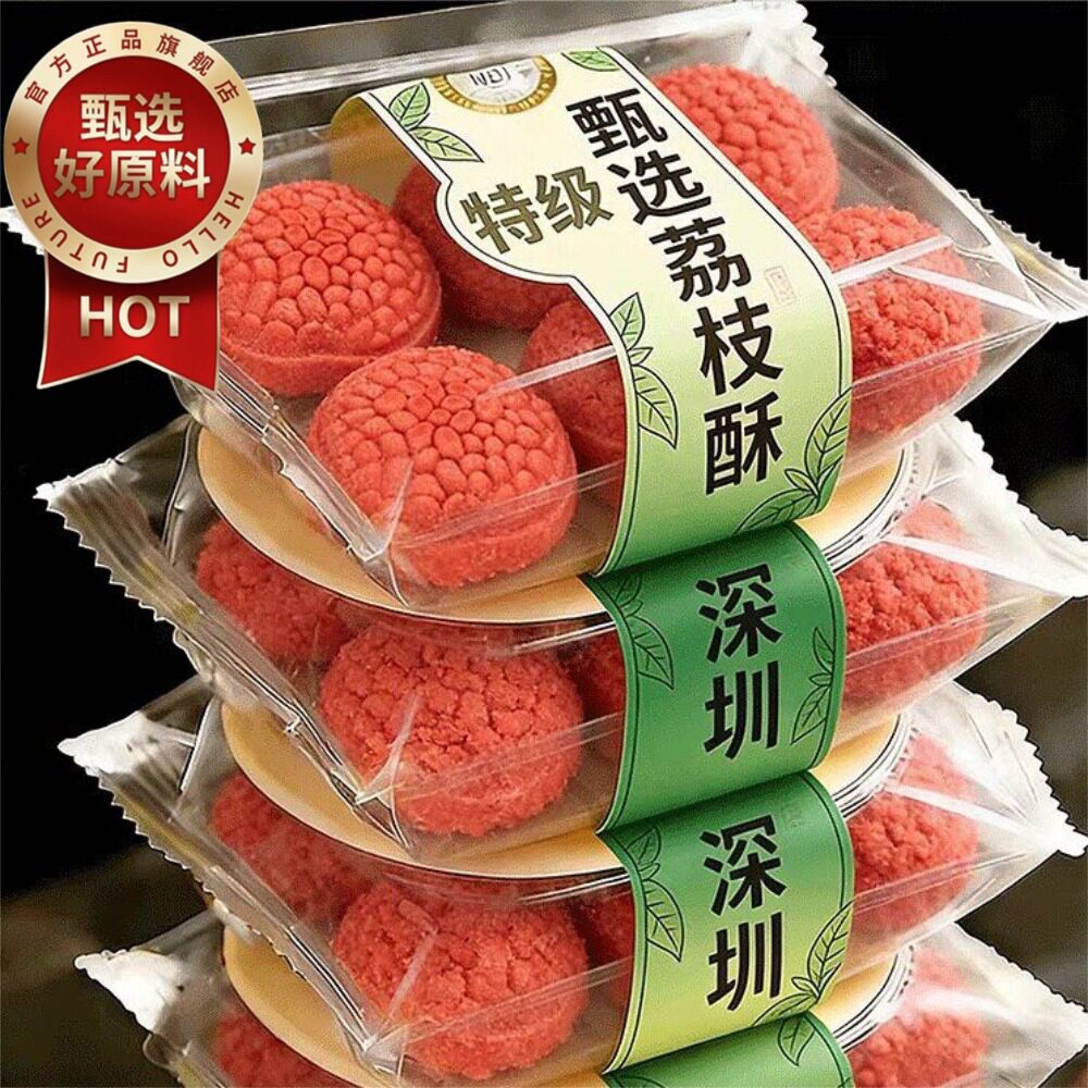 深圳荔枝酥官方旗舰店无添加糖早餐孕妇传统糕点小吃零食独立包装