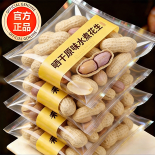 龙岩水煮花生晒干原味正宗日晒咸干盐干新货白晒花生湿官方旗舰店