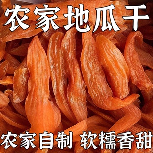 倒蒸红薯干农家自制无糖精原味软糯倒蒸地瓜干晒番薯孕妇小孩零食
