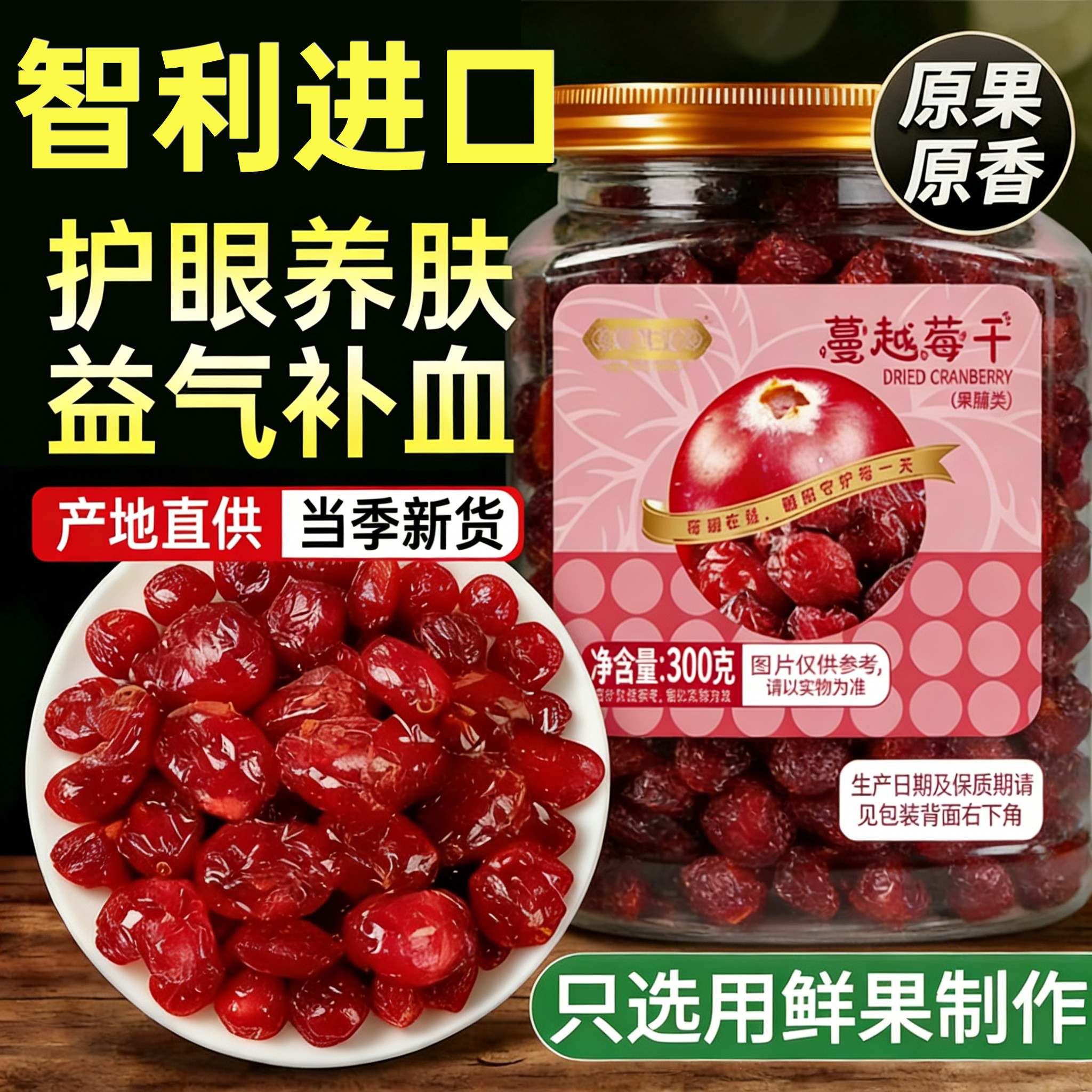 智利进口蔓越莓干烘焙专用无添加果脯蜜饯水果孕妇儿童零食旗舰店
