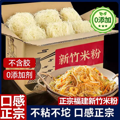 正宗新竹粉丝官方旗舰店广东东莞米粉干货细炒粉专用粉丝商用整箱