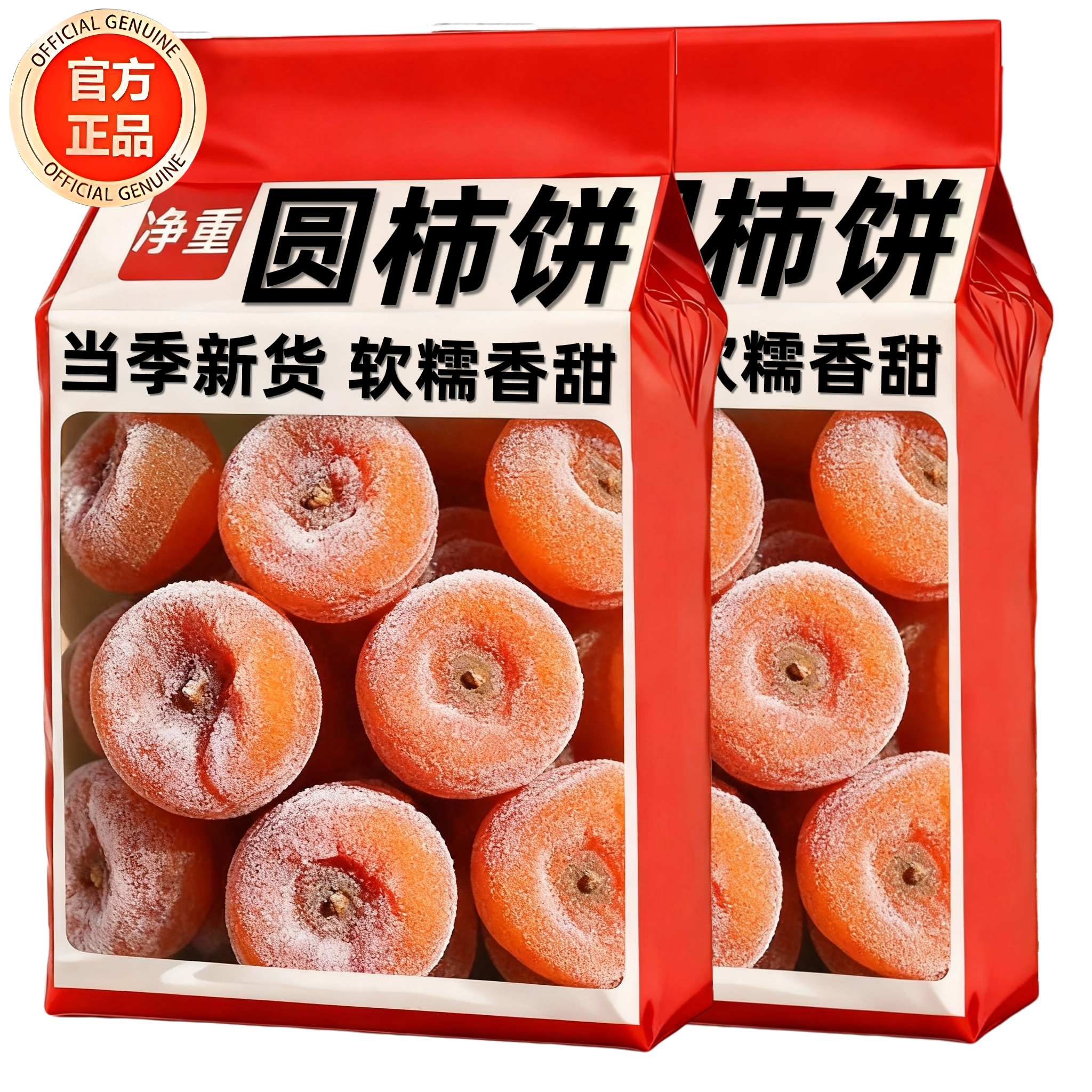 【出口级品质】正宗富平流心柿饼官方旗舰店独立包装陕西爆浆柿饼