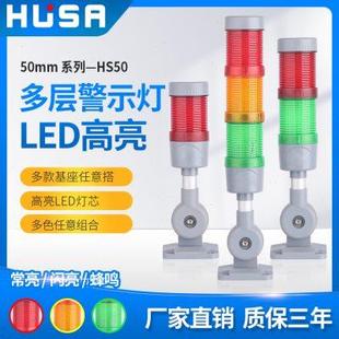 多层警示灯三色灯LED警报灯信号塔灯机床声光报警器故障指示灯24V