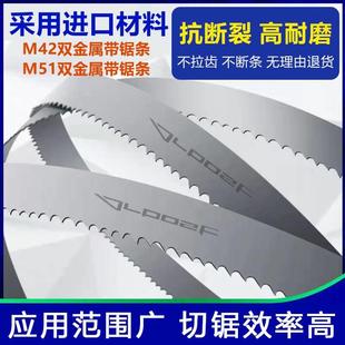 帶鋸條雙金屬鋸條3505鋸條金屬切割機用4115鋸條M42高速鋼M51據(jù)條