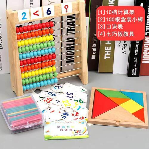 计算幼儿园小学生数学算数珠心算儿童珠算算盘加减法算术教具早教