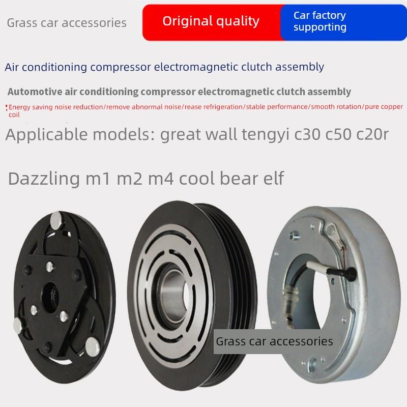 长城M2M4C20R宣力酷熊腾毅C30C50空调压缩机离合器轮轴承线圈吸盘