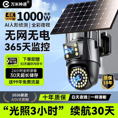 室外太阳能摄像头2026新款360无死角无电无网高清夜视防水监控器