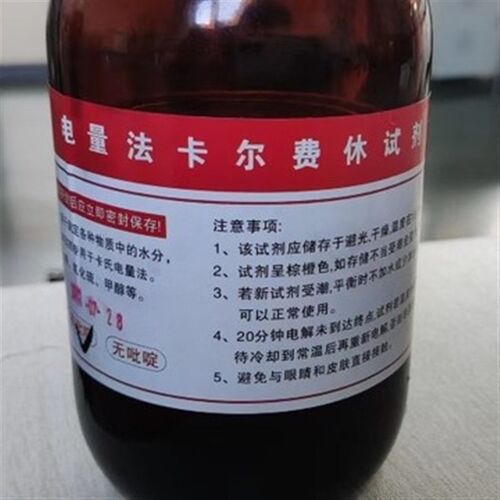 微量水分测定仪专用试剂无吡啶电解液电量法卡尔费休试剂酮醛