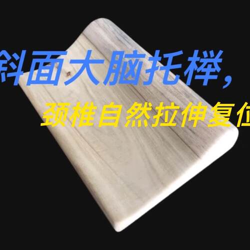 木枕头,天然香柏木颈椎枕头,矫正拉伸,实木枕头,