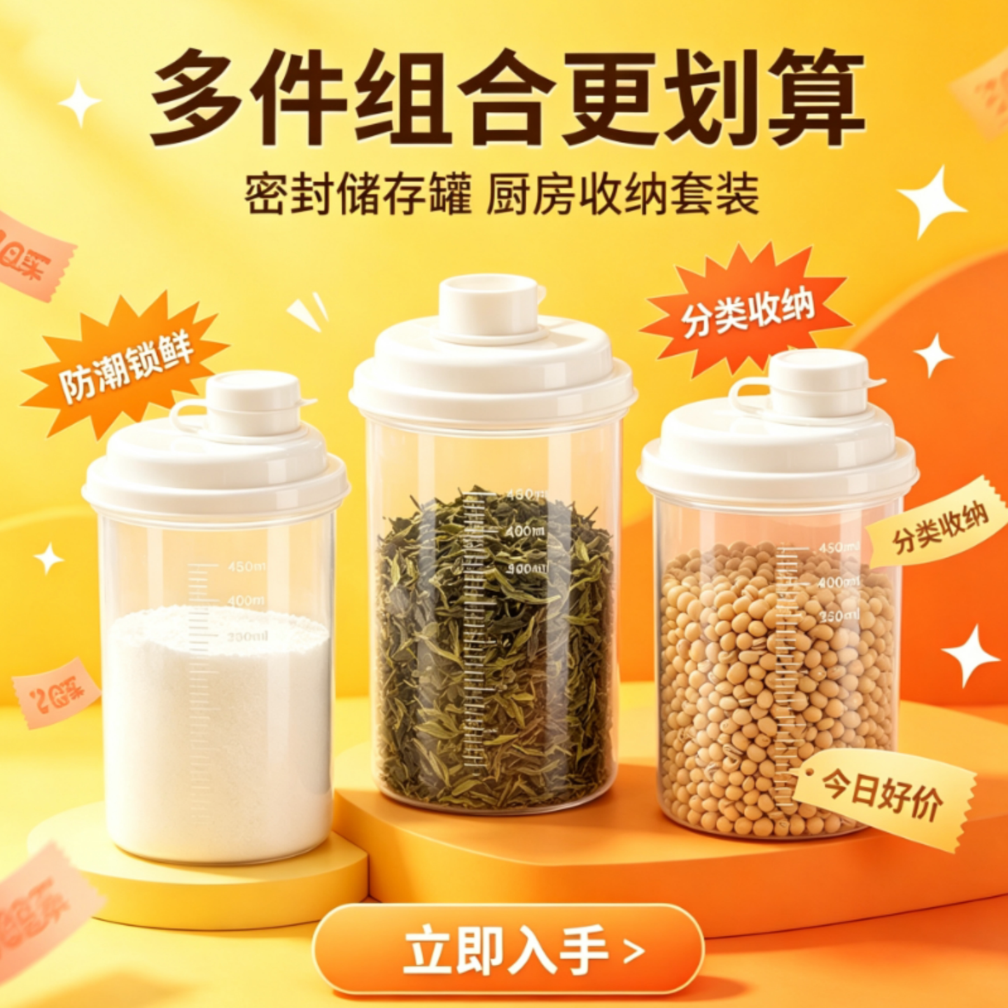 白糖专用储存罐密封家用防潮厨房面粉淀粉储物收纳装瓶450ml分类