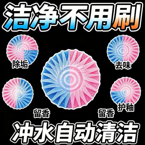 【玫瑰花香洁厕宝】除垢除臭厕所洁厕宝蓝泡泡香薰花香型洁厕灵