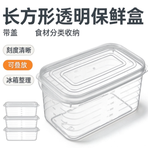 【仅一单】700ml加深收纳盒