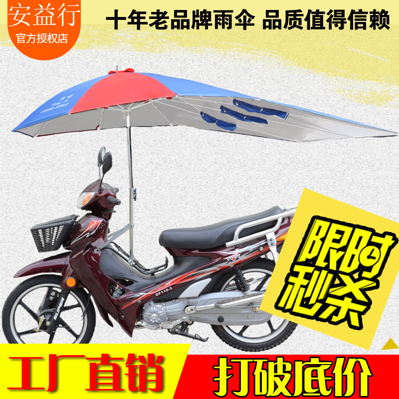 摩托车棚防雨遮阳伞电瓶车太阳伞男士125电动三轮车雨棚撑伞支架