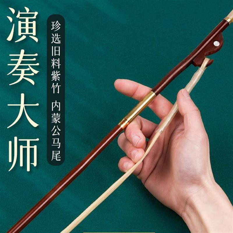 二胡专业马尾琴弓二胡弓琴弓毛真马尾大音量专业演奏二胡弓子配件