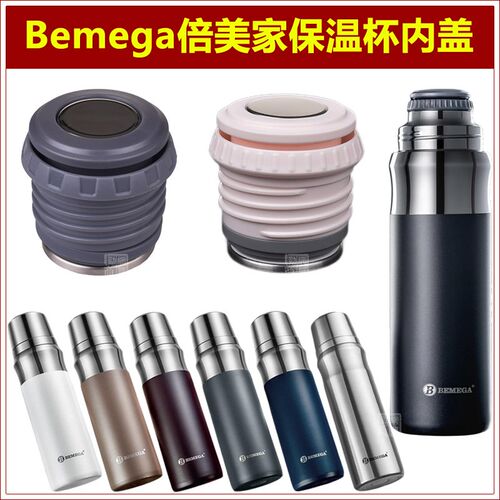 Bemega倍美家保温水杯盖子杯盖杯塞水瓶瓶盖瓶塞子壶盖头壶塞配件