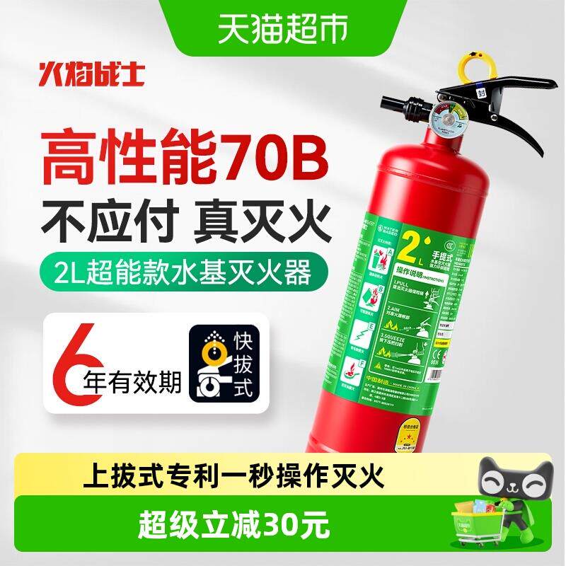火焰战士2025新款车载水基灭火器家用国标小型私家车专用消防器材