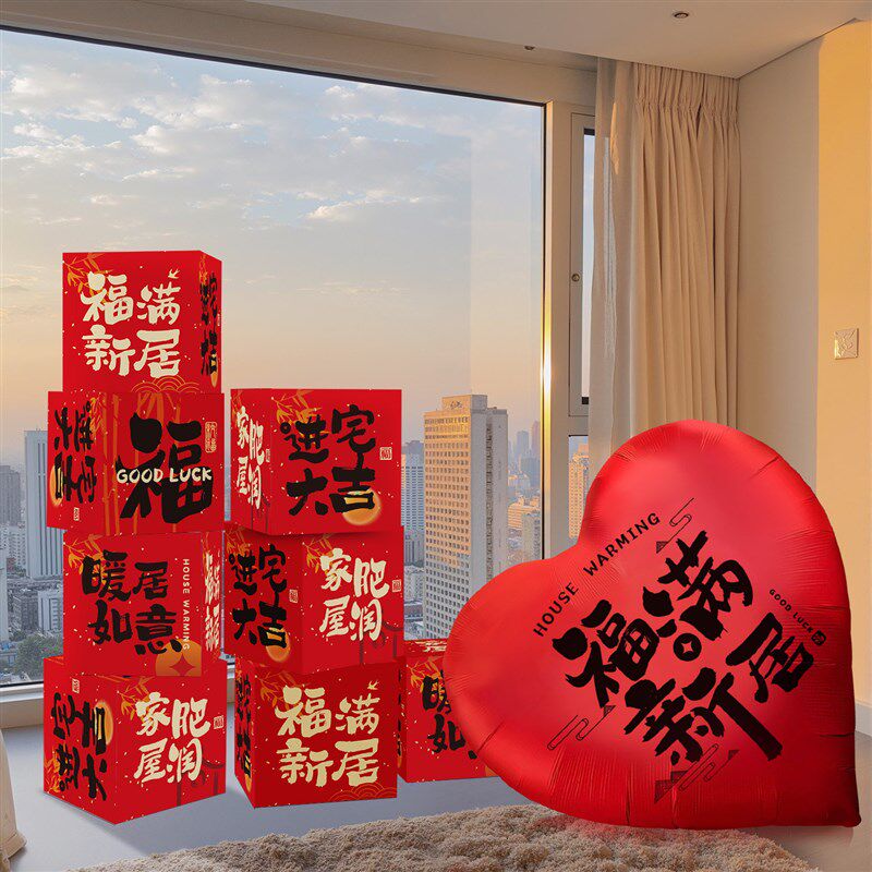 乔迁之喜装饰爱心形大气球加厚客厅新居场景布置搬家入宅仪式用品