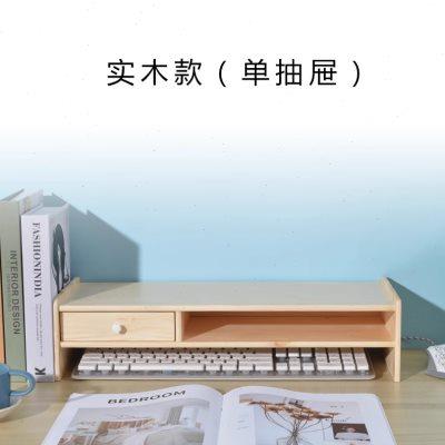 实木电脑增高架屏幕显示器托架台式笔记本垫高底座桌面抽屉置物架