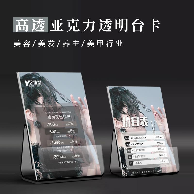 理发店价目表设计定制美发价格表展示牌会员充值手持亚克力摆台卡
