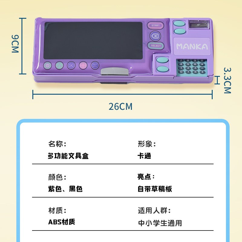电子写字板带计算机多功能文具盒电子画板铅笔盒小学生可弹出笔盒