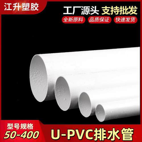 4米pvc长管排水管60 70 80 90 95 100 110 125 140 150 180硬直管