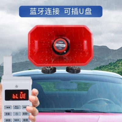 无线智能遥控车载喇叭扩音器车间喊话录音广播宣传车顶高音大喇叭