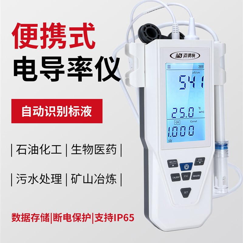 便携式电导率仪TDS电阻率检测污水处理化工废水电导率测试仪手持