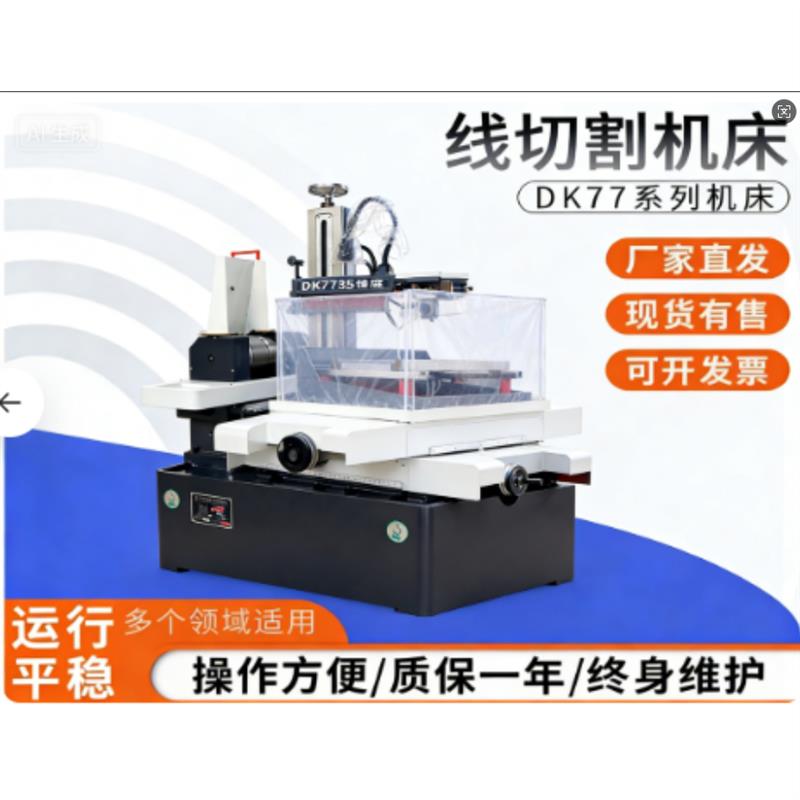 DK7735电火花线切割机模具加工线切割快走丝电火花线切割机床厂家