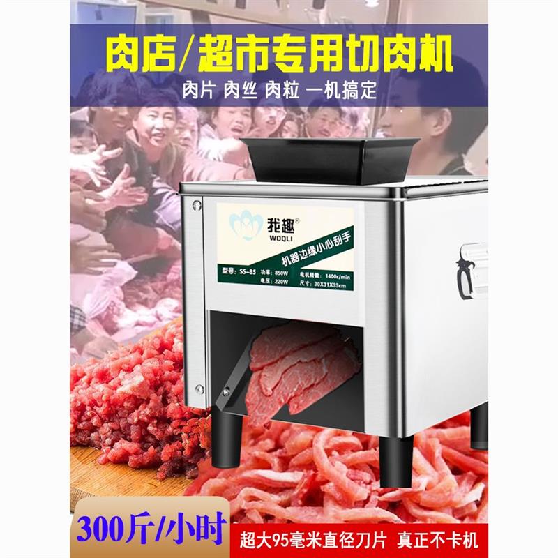 小型自动切肉机商用电动切肉片肉丝机商用绞肉切片机猪肉切片机