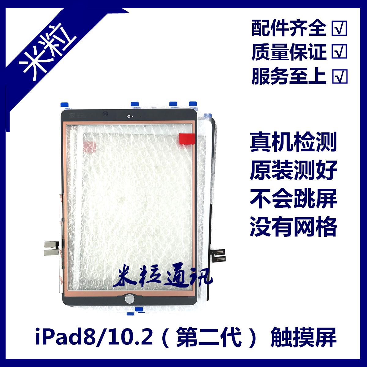 适用iPad8触摸屏外屏 10.2寸二代屏幕触摸屏盖板 A2270原装玻璃屏
