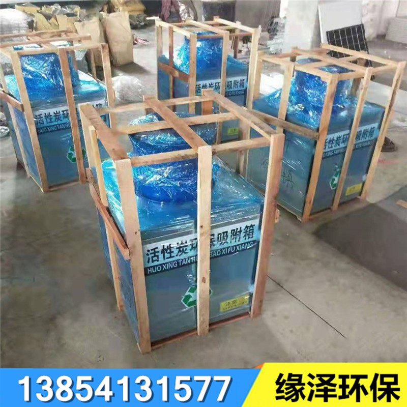 活性炭环保箱工业废气过滤吸附环保设备喷烤漆房漆雾处理箱环保箱