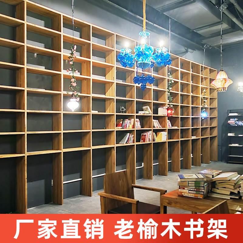 定制实木书架落地隔断满墙置物架定做书架桌面原木格子老榆木书柜