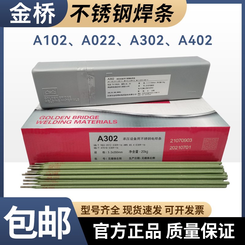 金桥不锈钢焊条A102/022/302/402焊接白钢308 309 316L 304电焊条图片