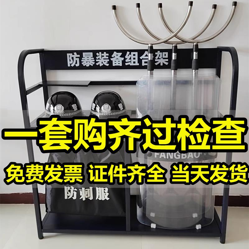 学校幼儿园防爆安保器材柜八件套防暴反恐盾牌钢叉脚叉保安装备架