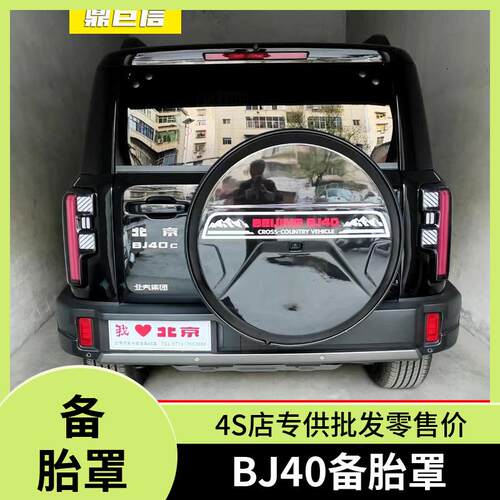 2026款北京越野BJ40备胎罩改装大G款不锈钢备胎罩轮胎罩 4S店