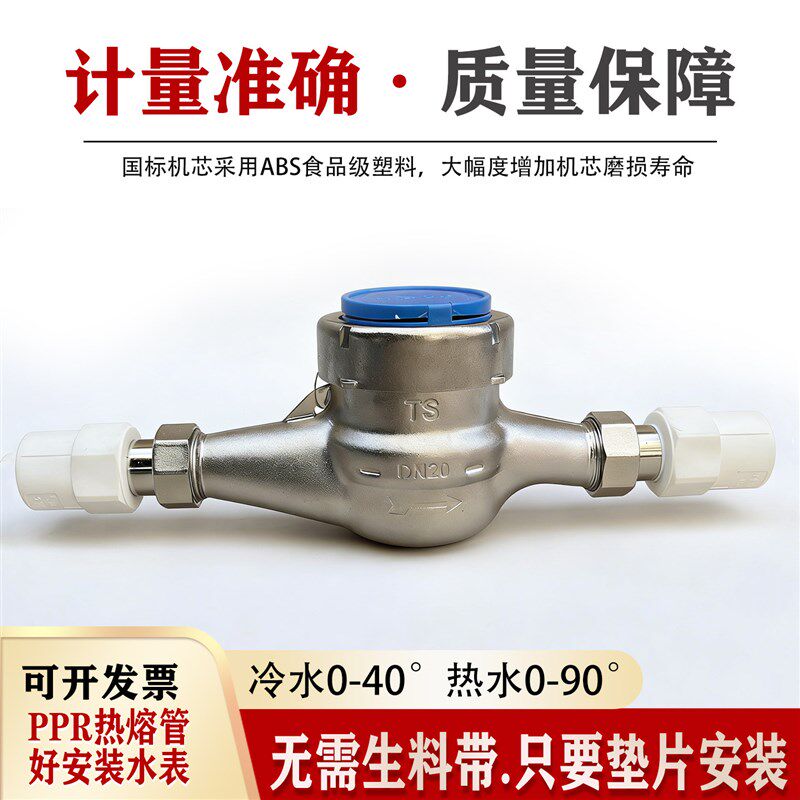 PPR20热熔活接不锈钢丝扣水表家用出租房旋翼式热熔管PPR活接水表